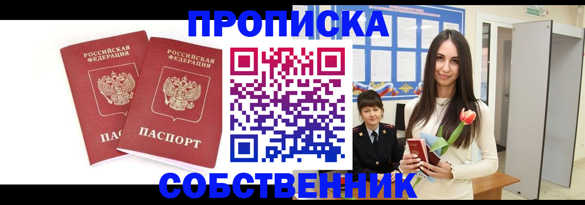 прописка поиск в Лениногорске