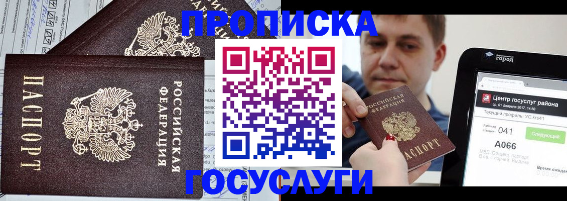прописка штамп в Лениногорске